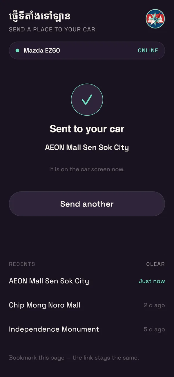 The handover page after sending: Sent to your car, AEON Mall Sen Sok City, it is on the car screen now, with recent places below.